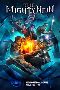  Могучая девятка 